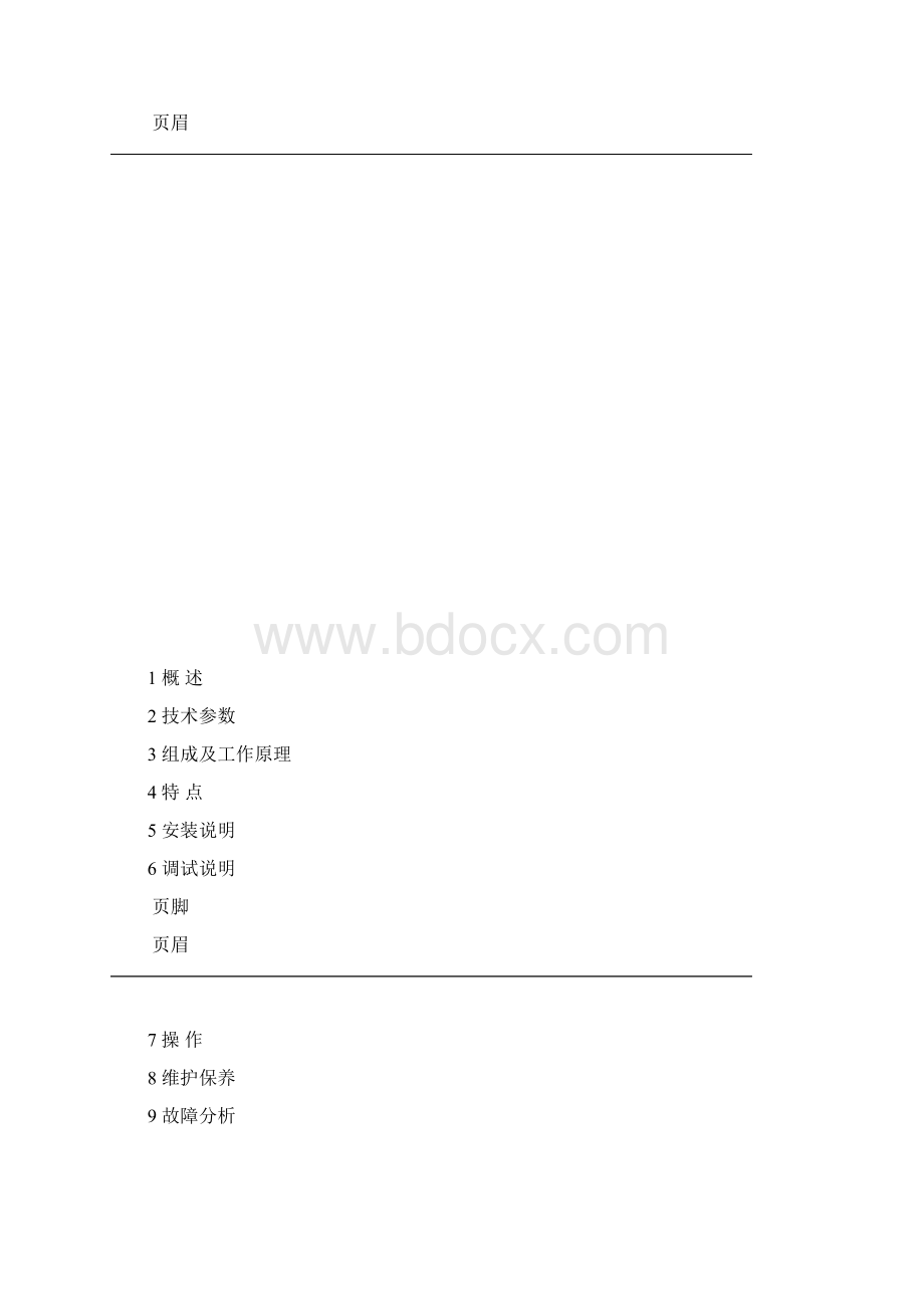 叠螺式污泥脱水机说明书模板.docx_第2页