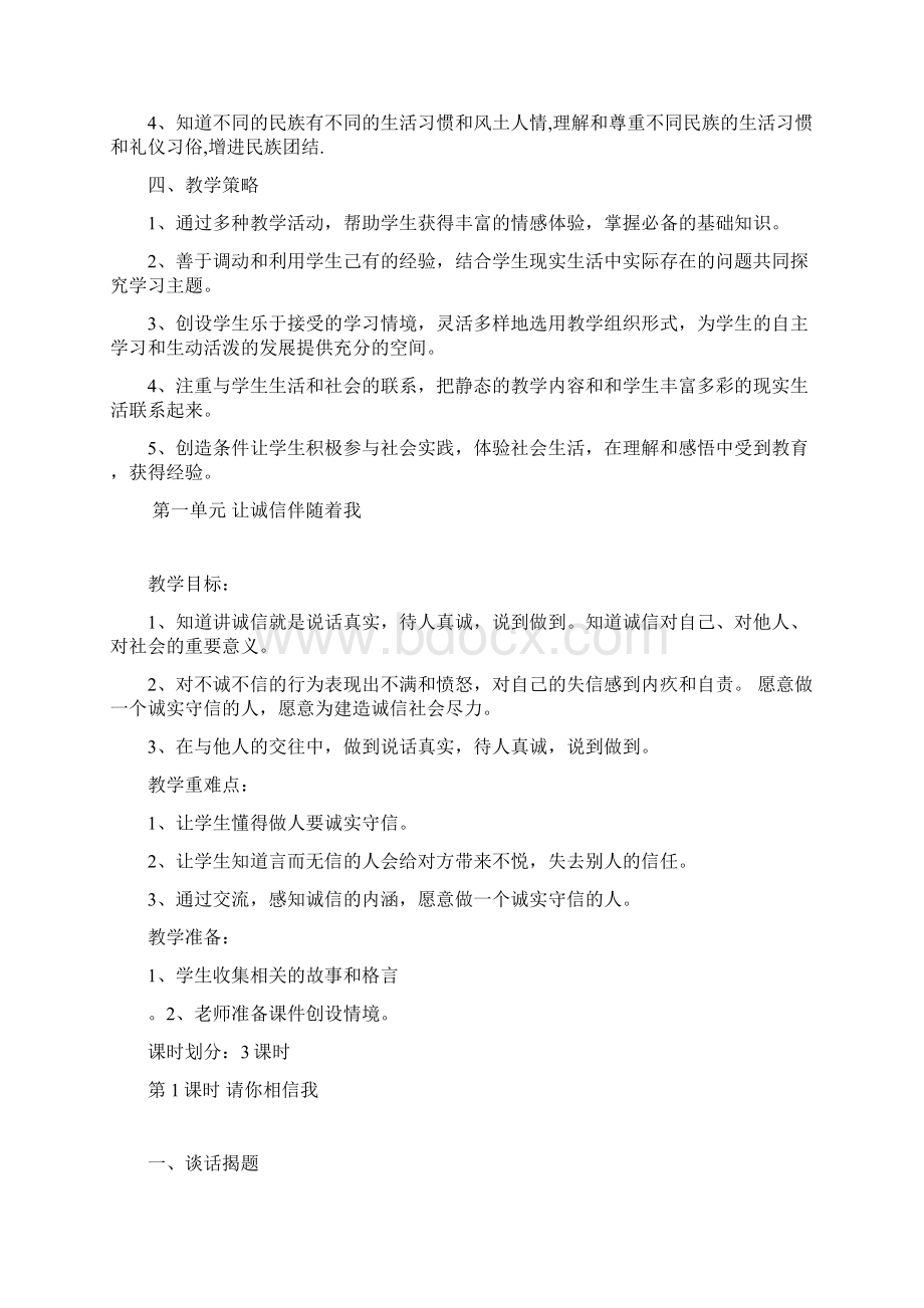 新人教版小学品德与社会五年级上册精品教案 全册Word文档格式.docx_第2页