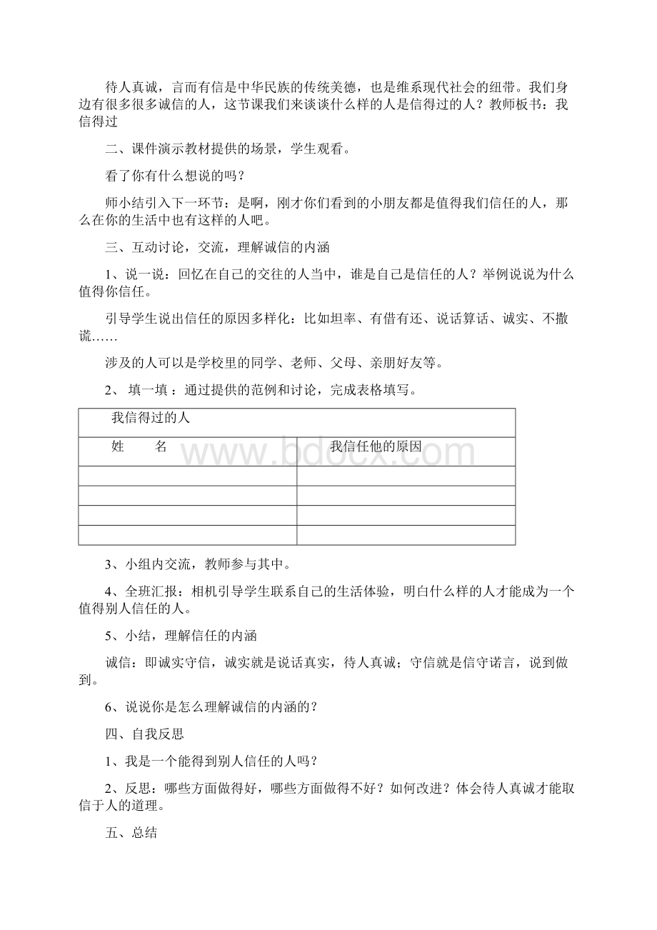 新人教版小学品德与社会五年级上册精品教案 全册Word文档格式.docx_第3页