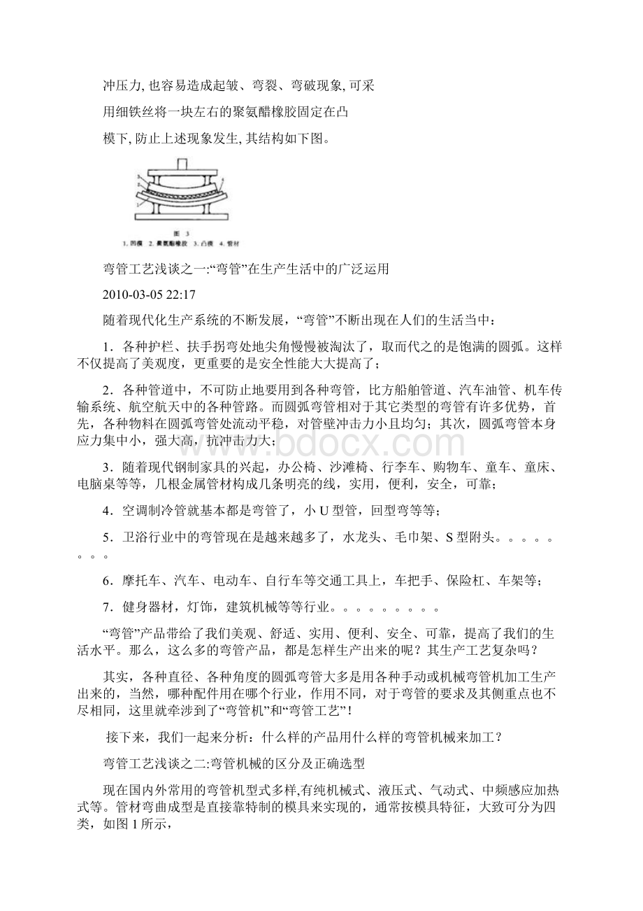 弯管常见的缺陷及其解决措施.docx_第3页