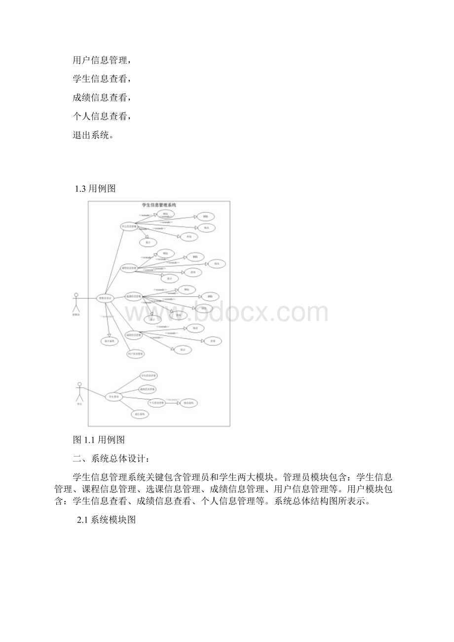 学生信息综合管理系统Word格式文档下载.docx_第3页