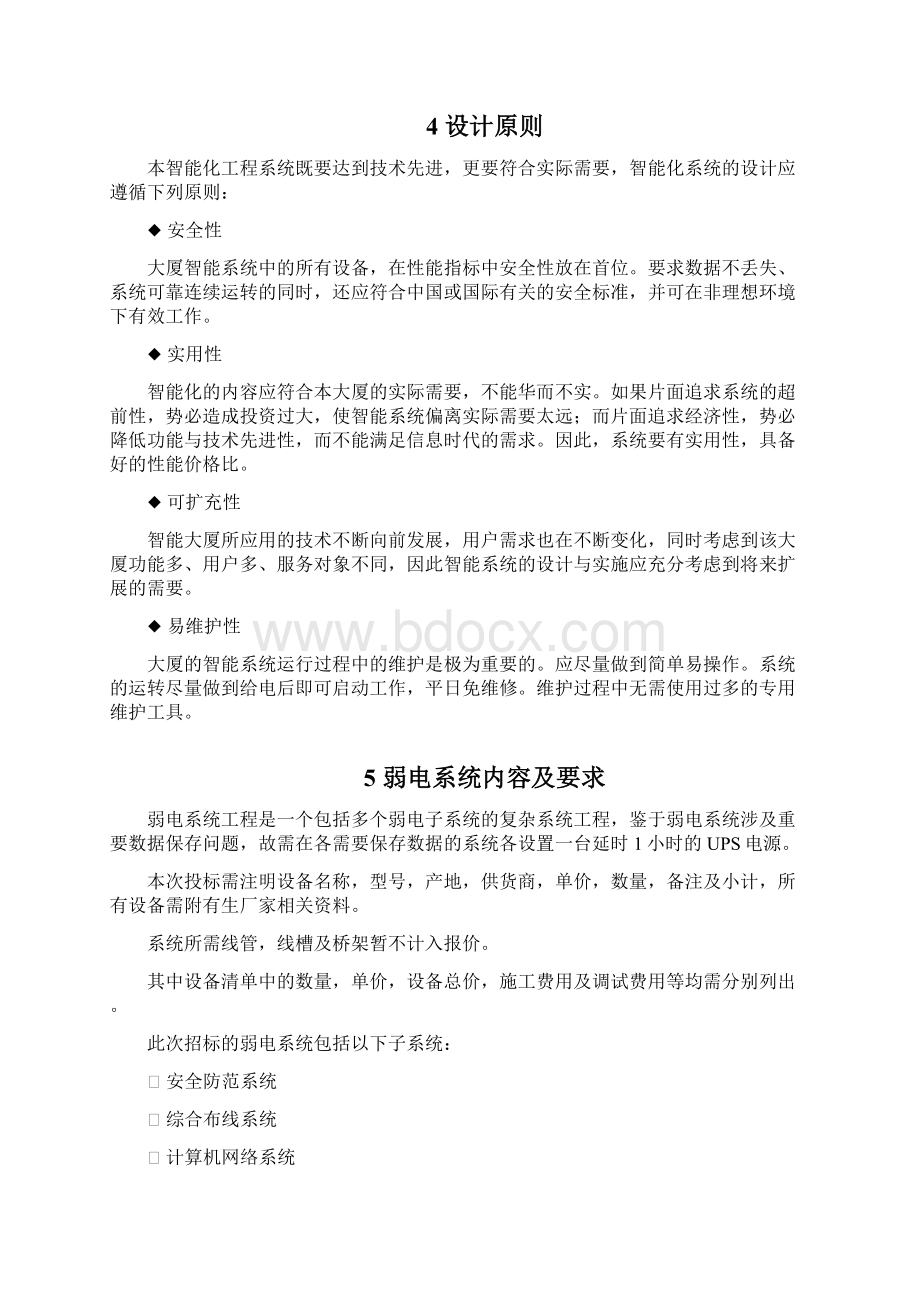 XX大厦智能化弱电系统招标技术标书.docx_第2页