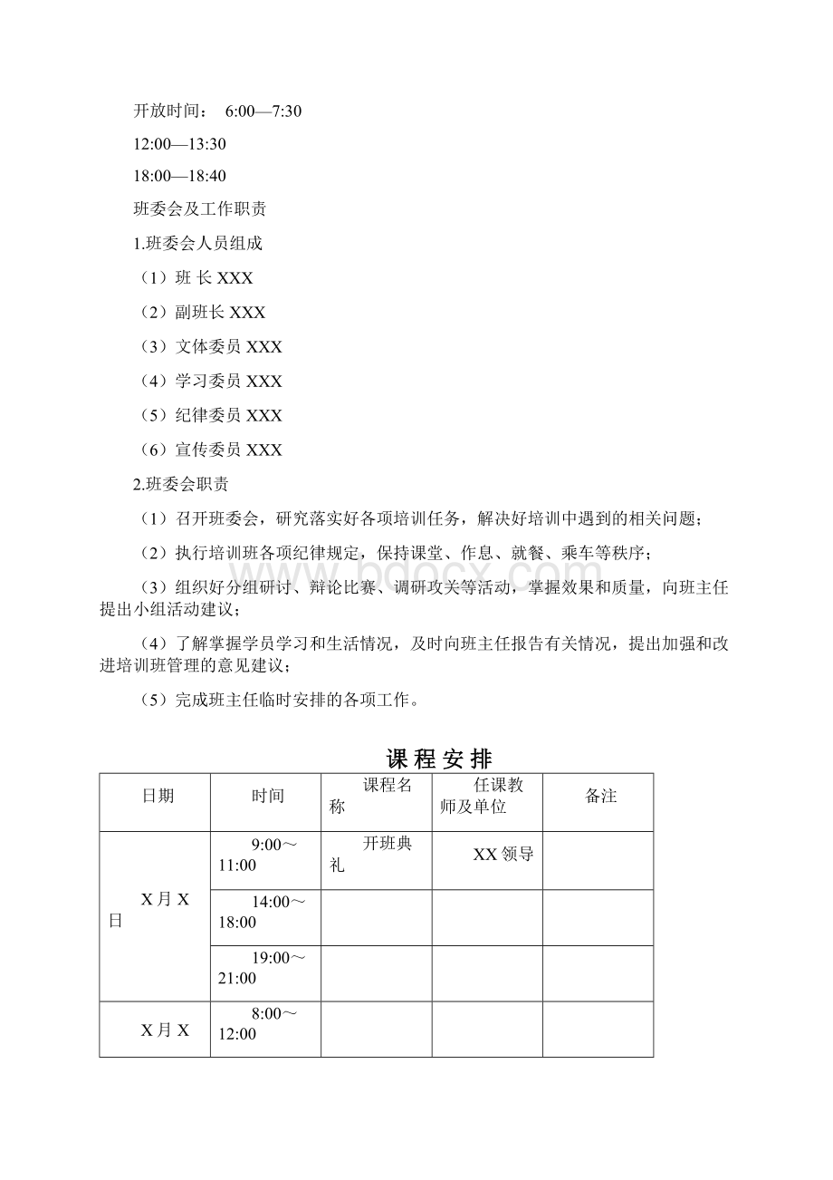 学员手册实用模板.docx_第3页