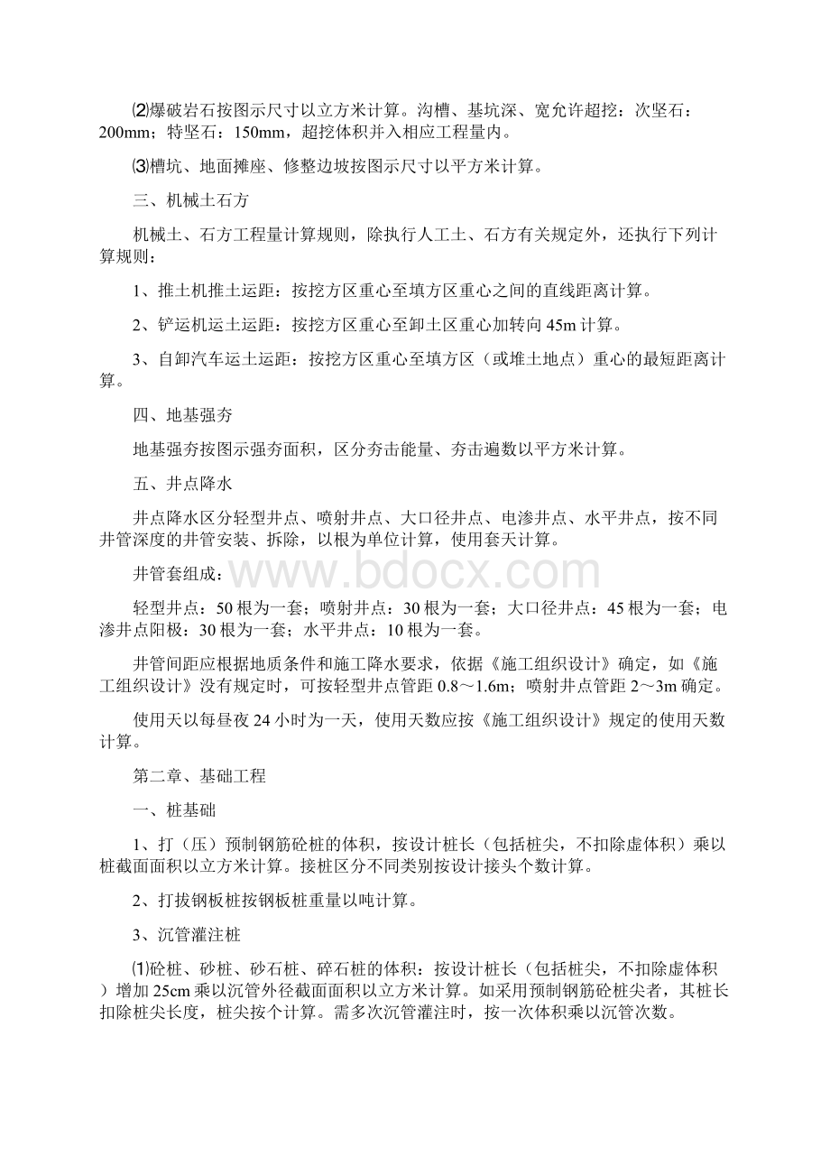 安徽省综合工程量计算规则Word文档格式.docx_第2页