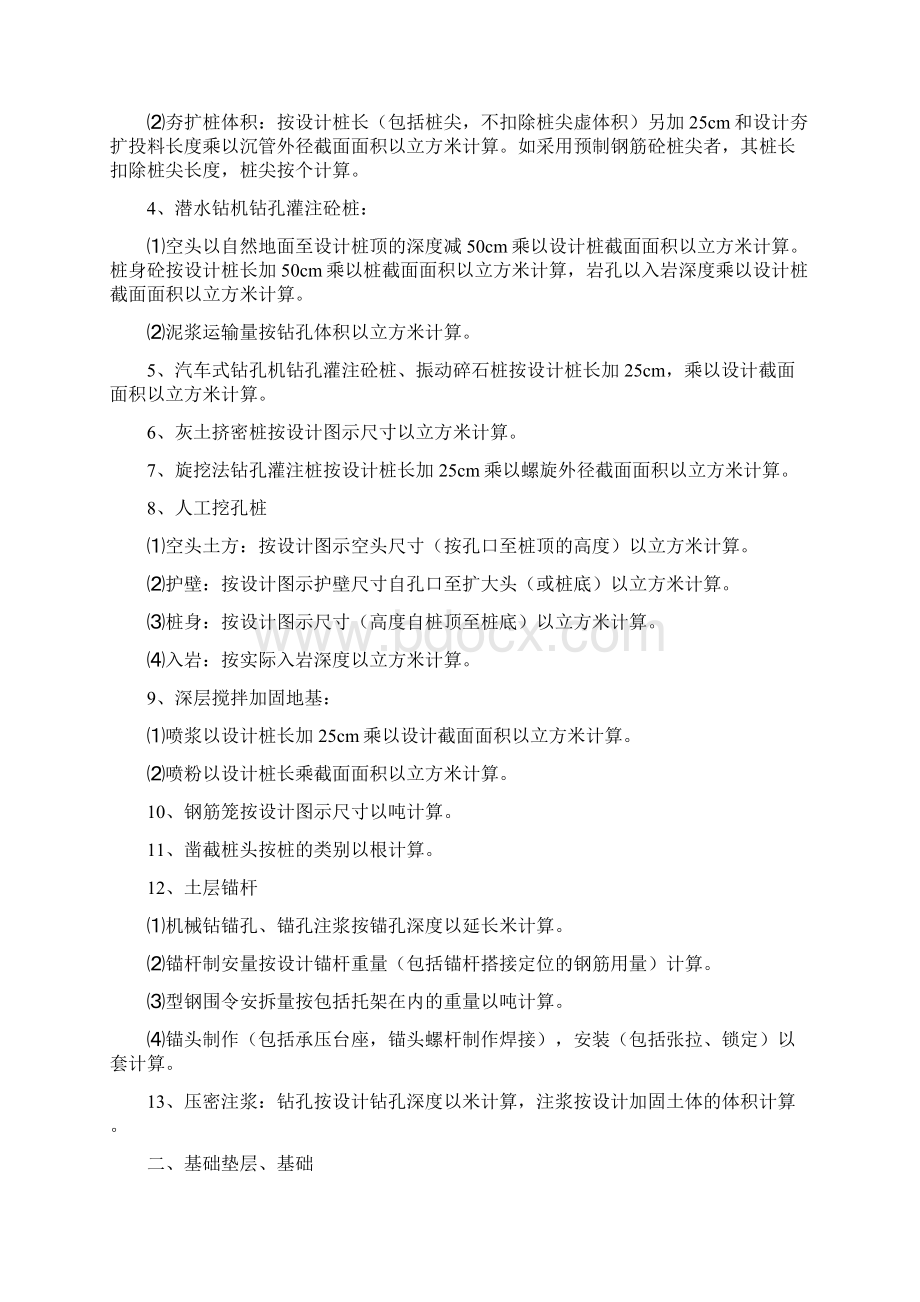 安徽省综合工程量计算规则Word文档格式.docx_第3页