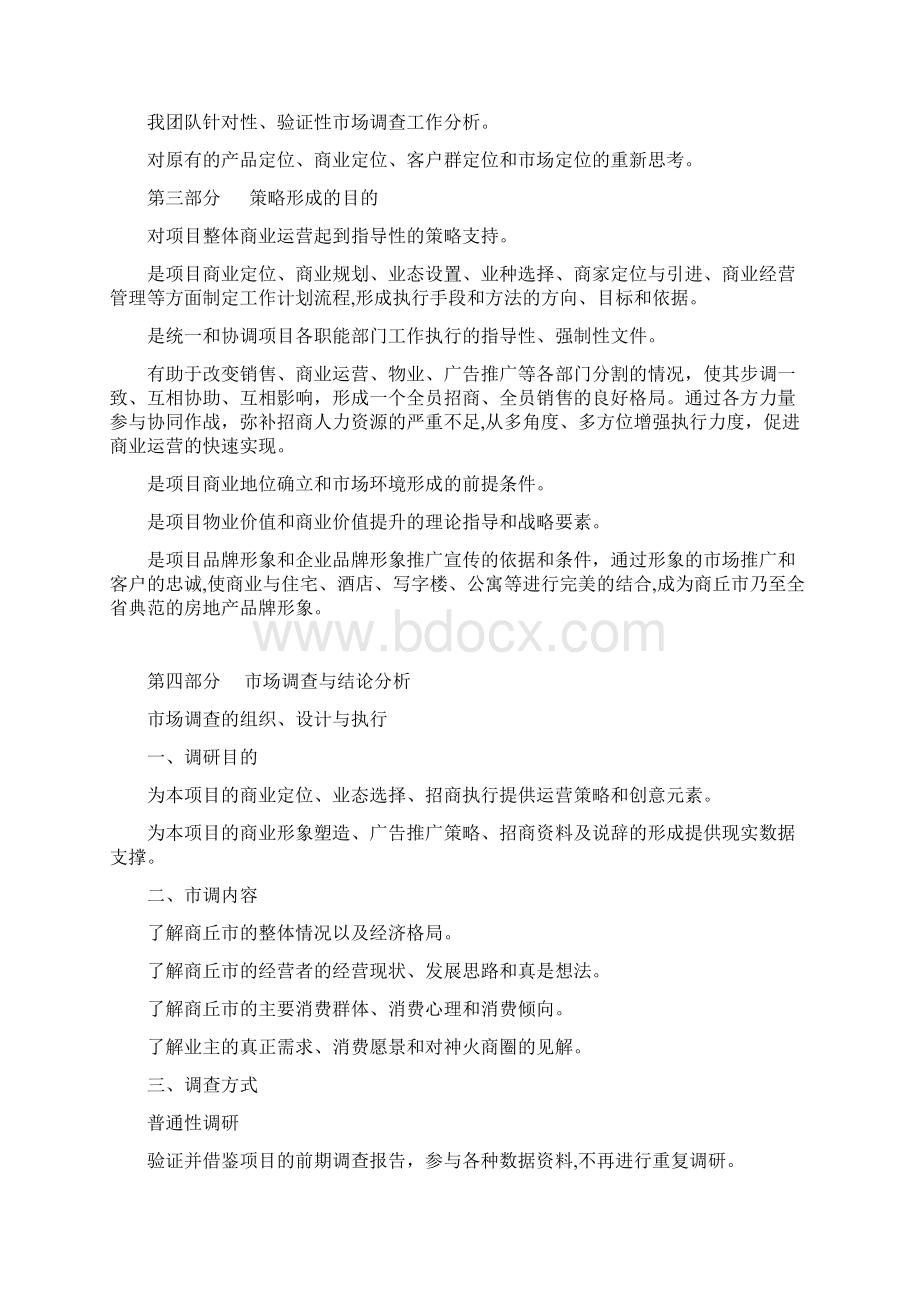 商丘华商世贸项目商业运营总体策略32DOCXXXX年Word格式文档下载.docx_第2页