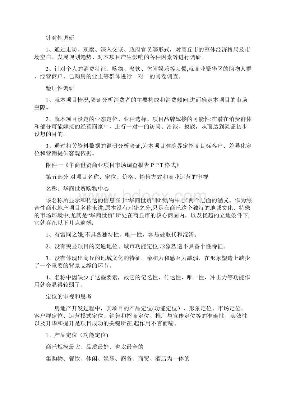 商丘华商世贸项目商业运营总体策略32DOCXXXX年.docx_第3页