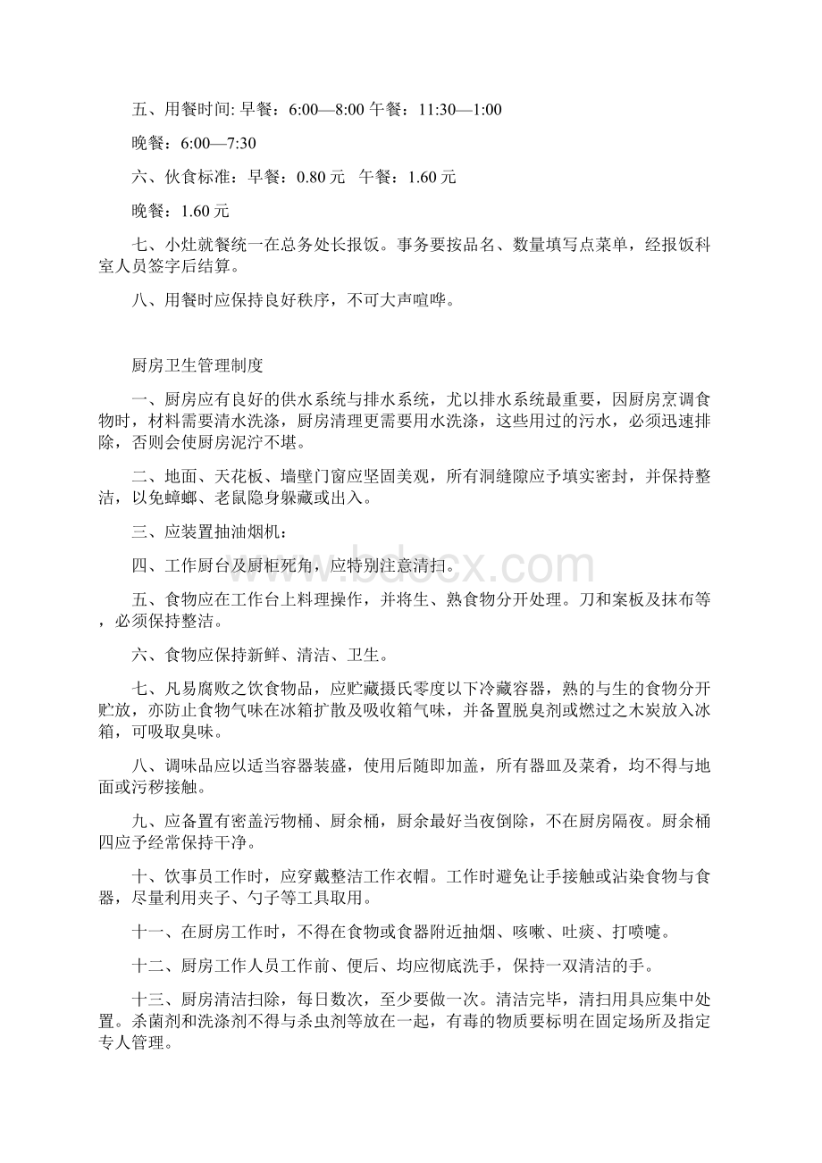 职工食堂管理规定.docx_第2页