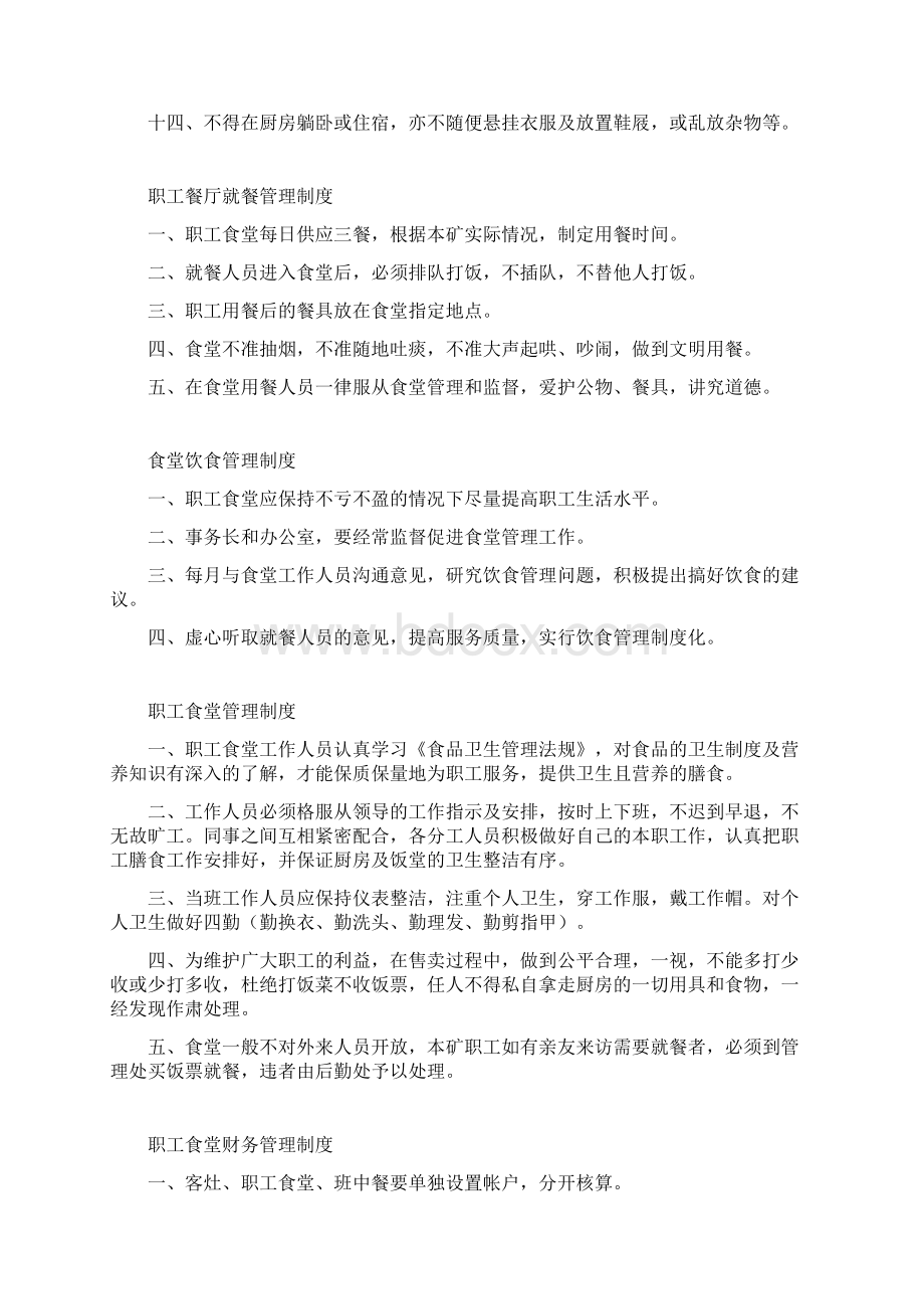 职工食堂管理规定.docx_第3页