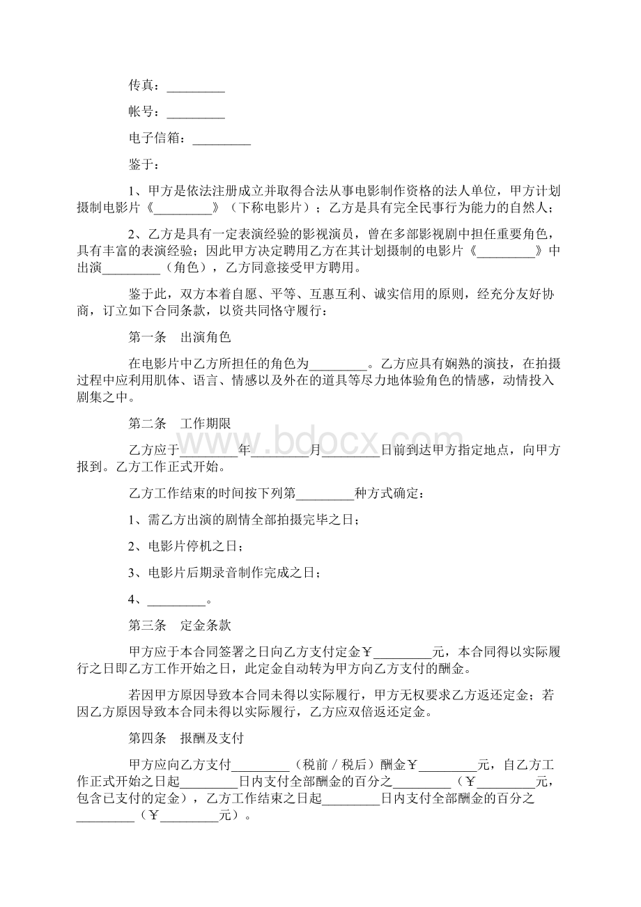 电影演员聘用合同0Word文档下载推荐.docx_第2页