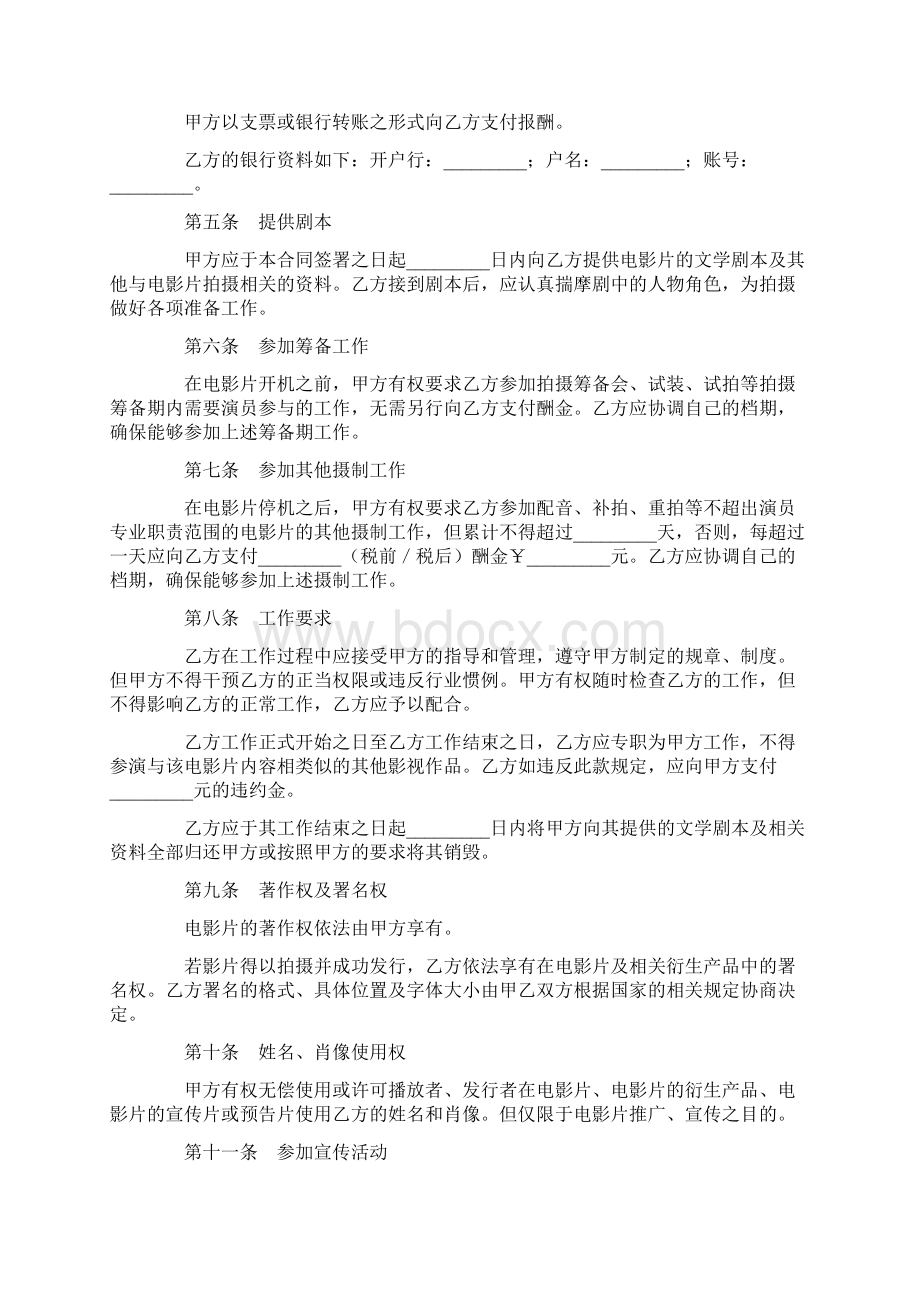 电影演员聘用合同0Word文档下载推荐.docx_第3页