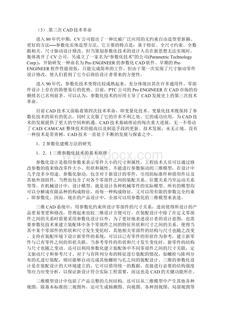 精品基于ProE的齿轮参数化设计系统开发毕业论文设计.docx_第3页