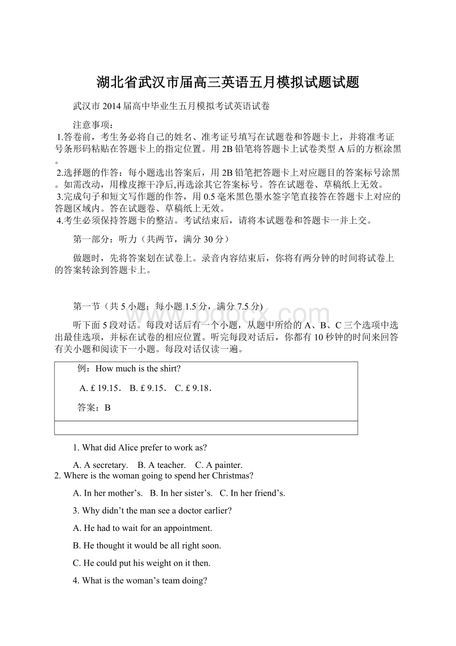 湖北省武汉市届高三英语五月模拟试题试题Word文档格式.docx