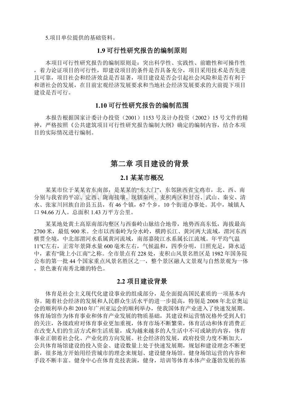 全民健身中心建设项目可行性研究报告修.docx_第2页