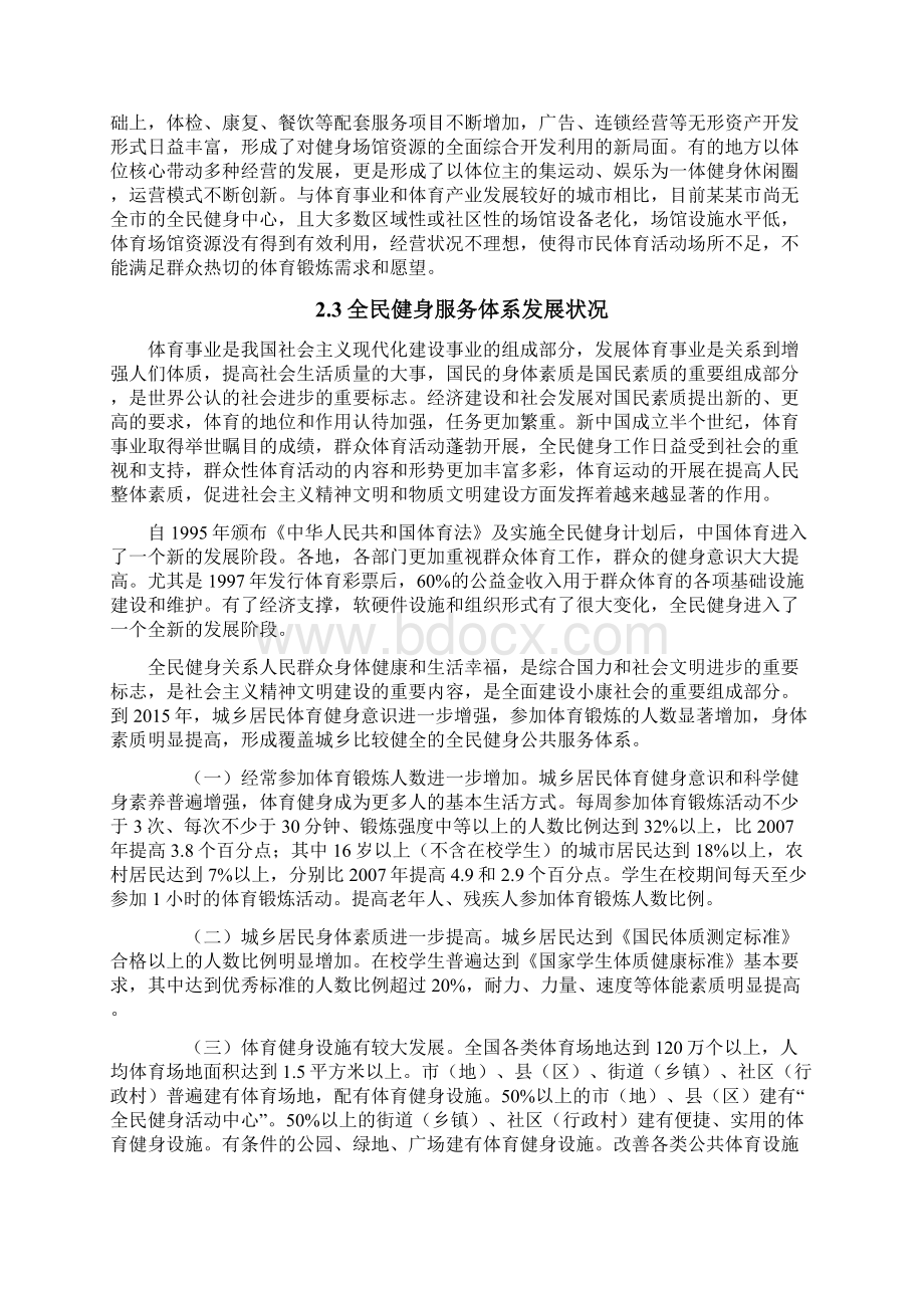 全民健身中心建设项目可行性研究报告修.docx_第3页