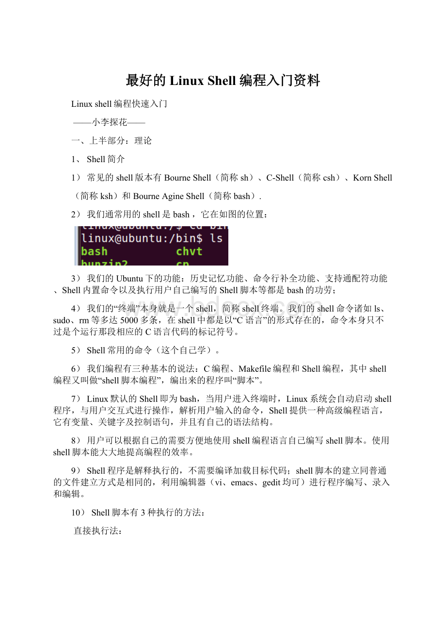 最好的Linux Shell 编程入门资料.docx