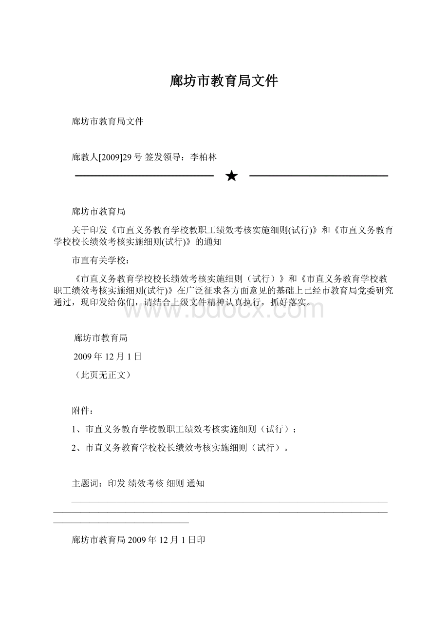 廊坊市教育局文件Word文件下载.docx