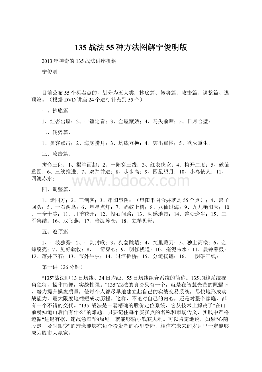 135战法55种方法图解宁俊明版.docx_第1页