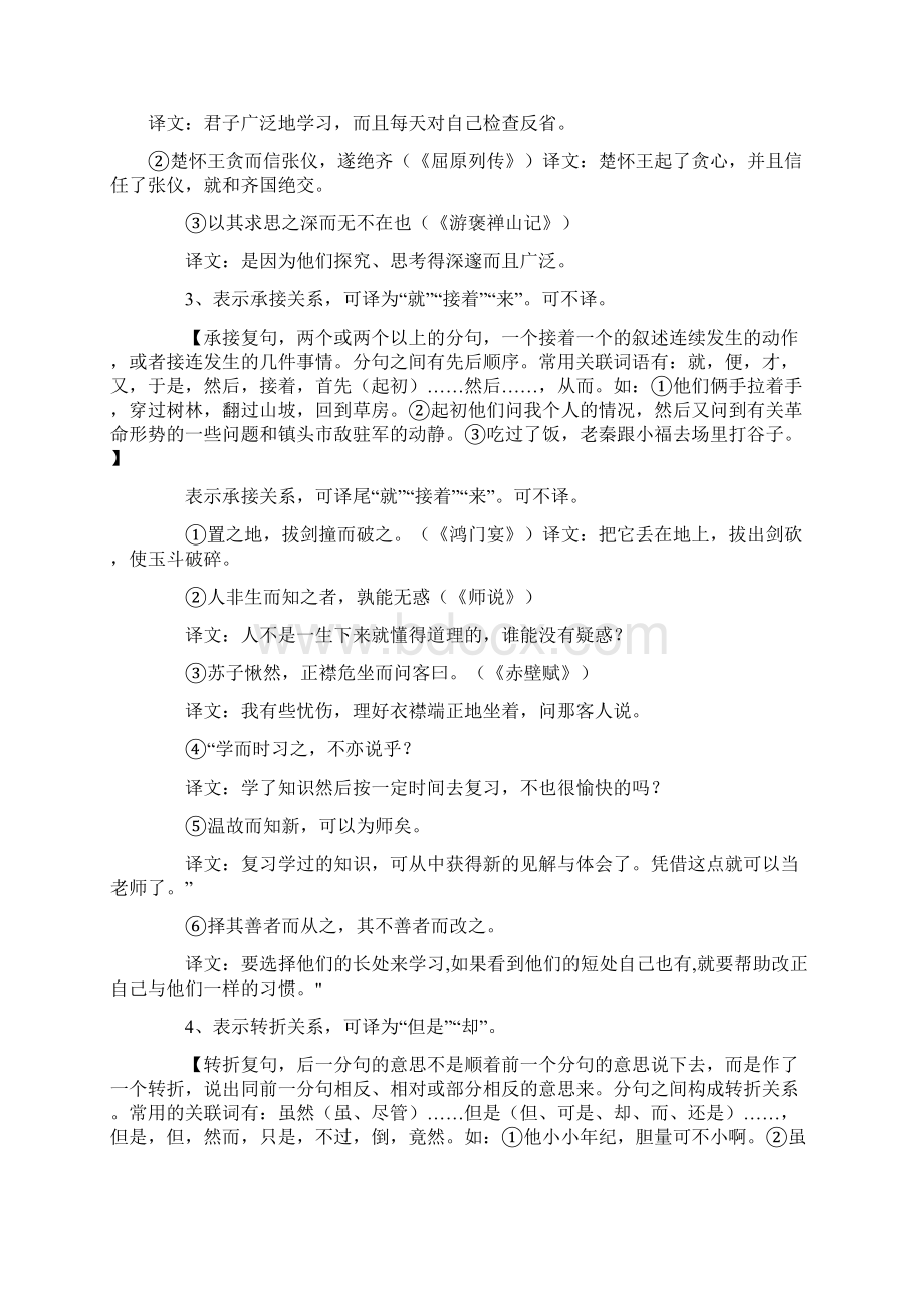 高考18个文言虚词用法归类Word下载.docx_第2页