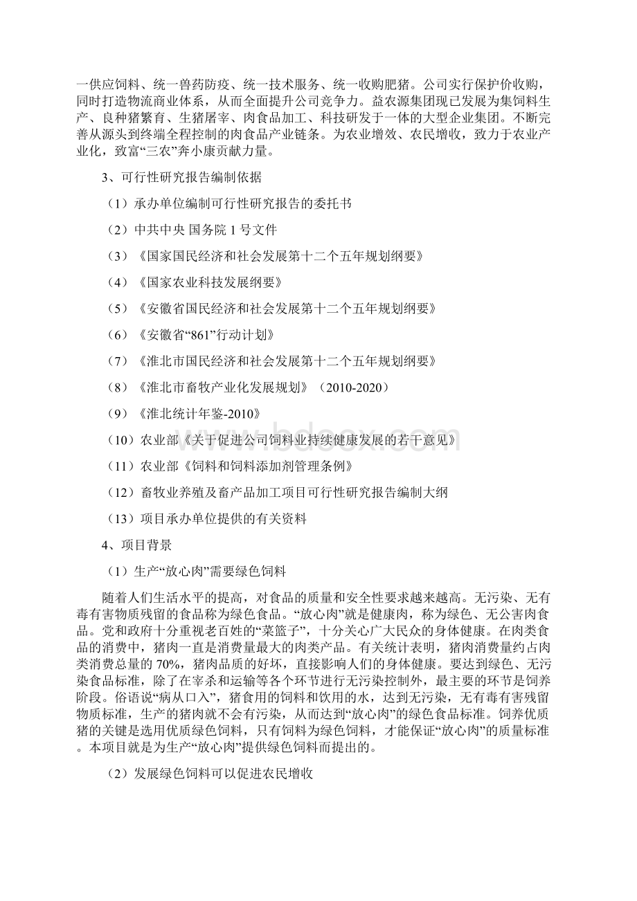 年产30万吨饲料加工生产线建设项目投资可研报告Word格式.docx_第2页