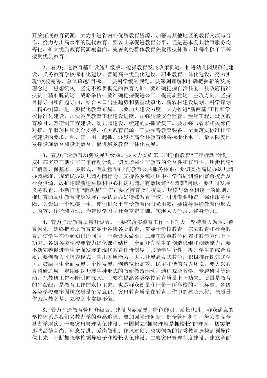 副县长开学工作会议讲话稿与副县长在人大会上的表态发言汇编Word文档下载推荐.docx_第3页