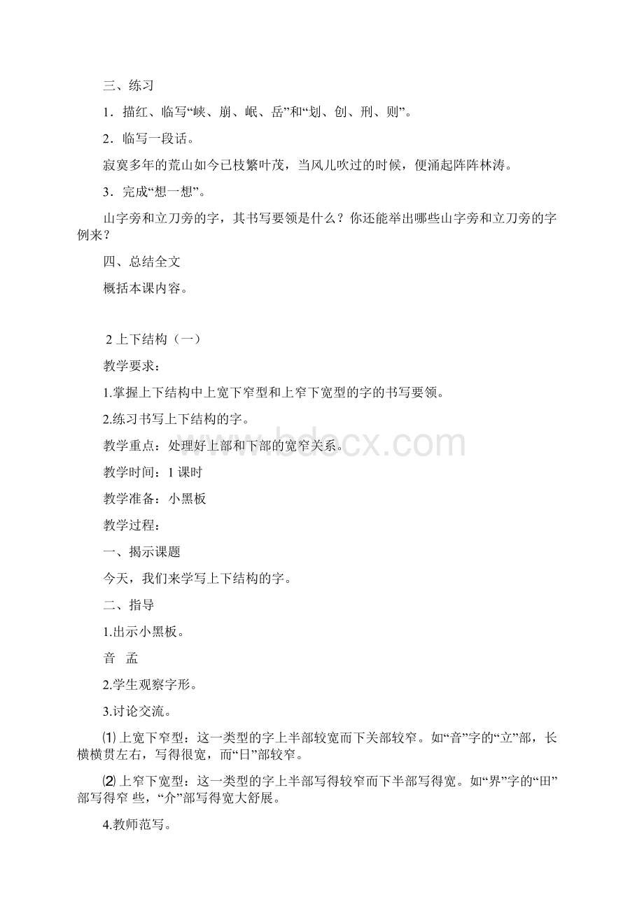 五年级下册书法教案Word格式.docx_第2页