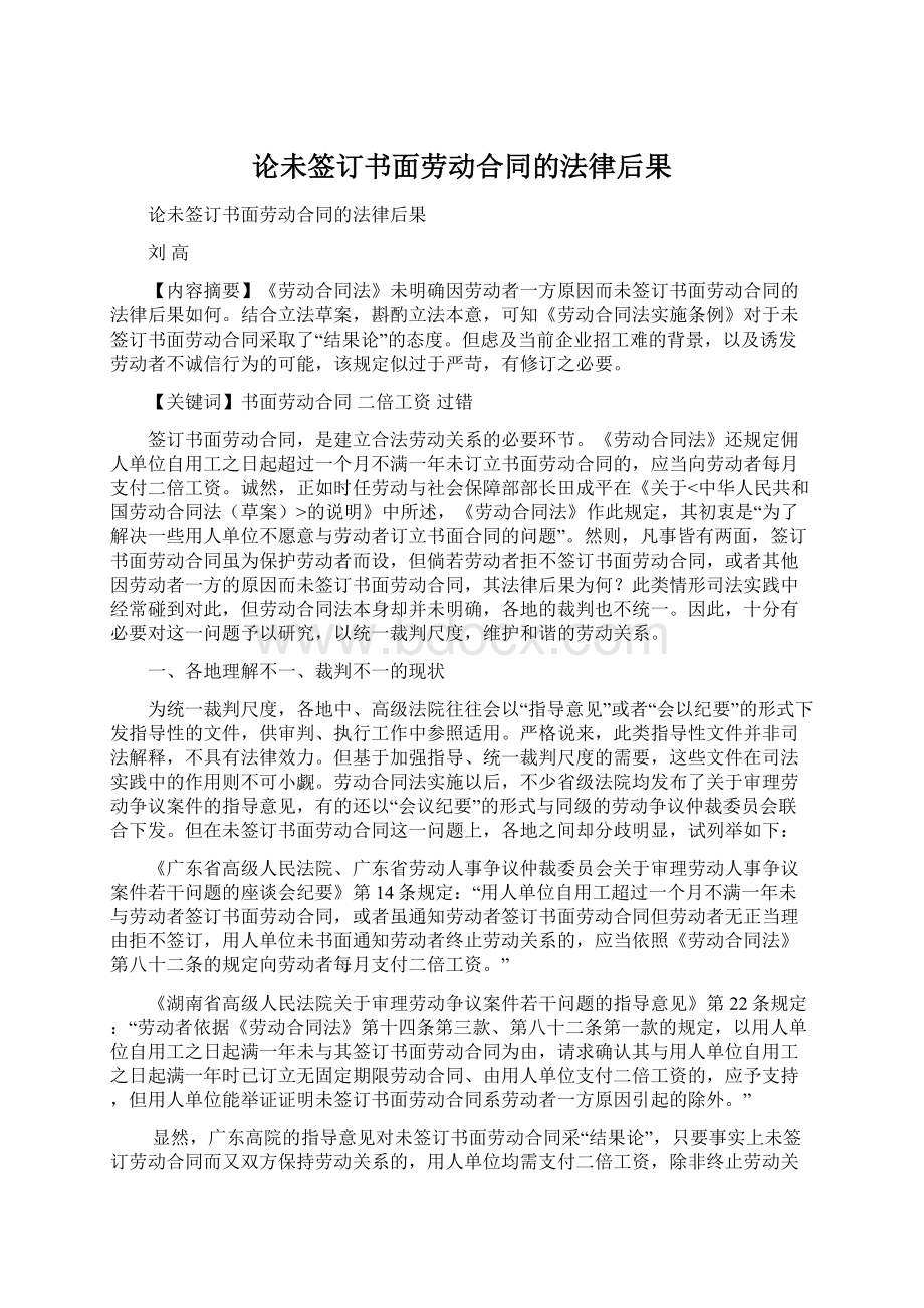 论未签订书面劳动合同的法律后果Word格式.docx