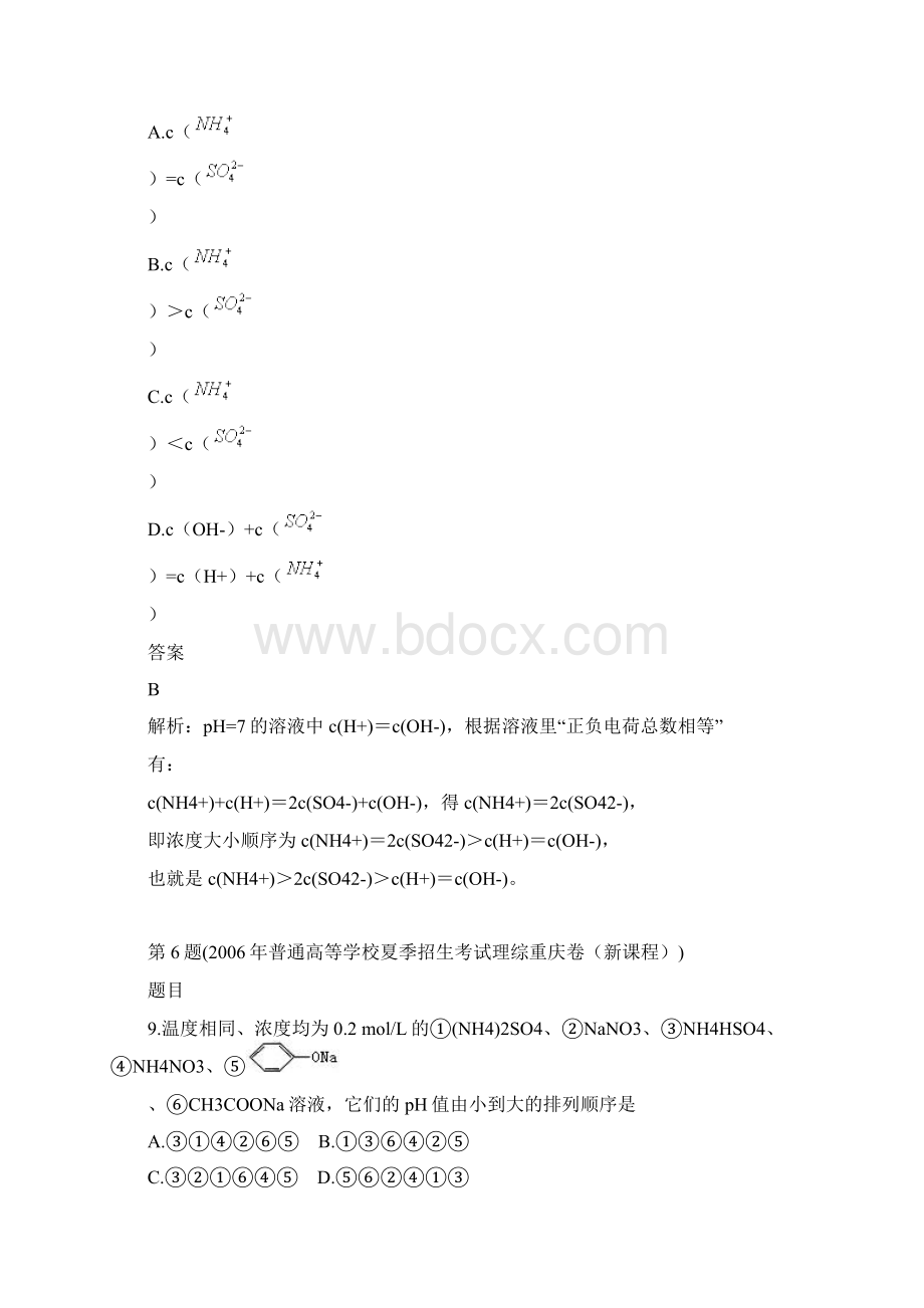 十年高考化学试题分类汇编12水解Word文件下载.docx_第3页