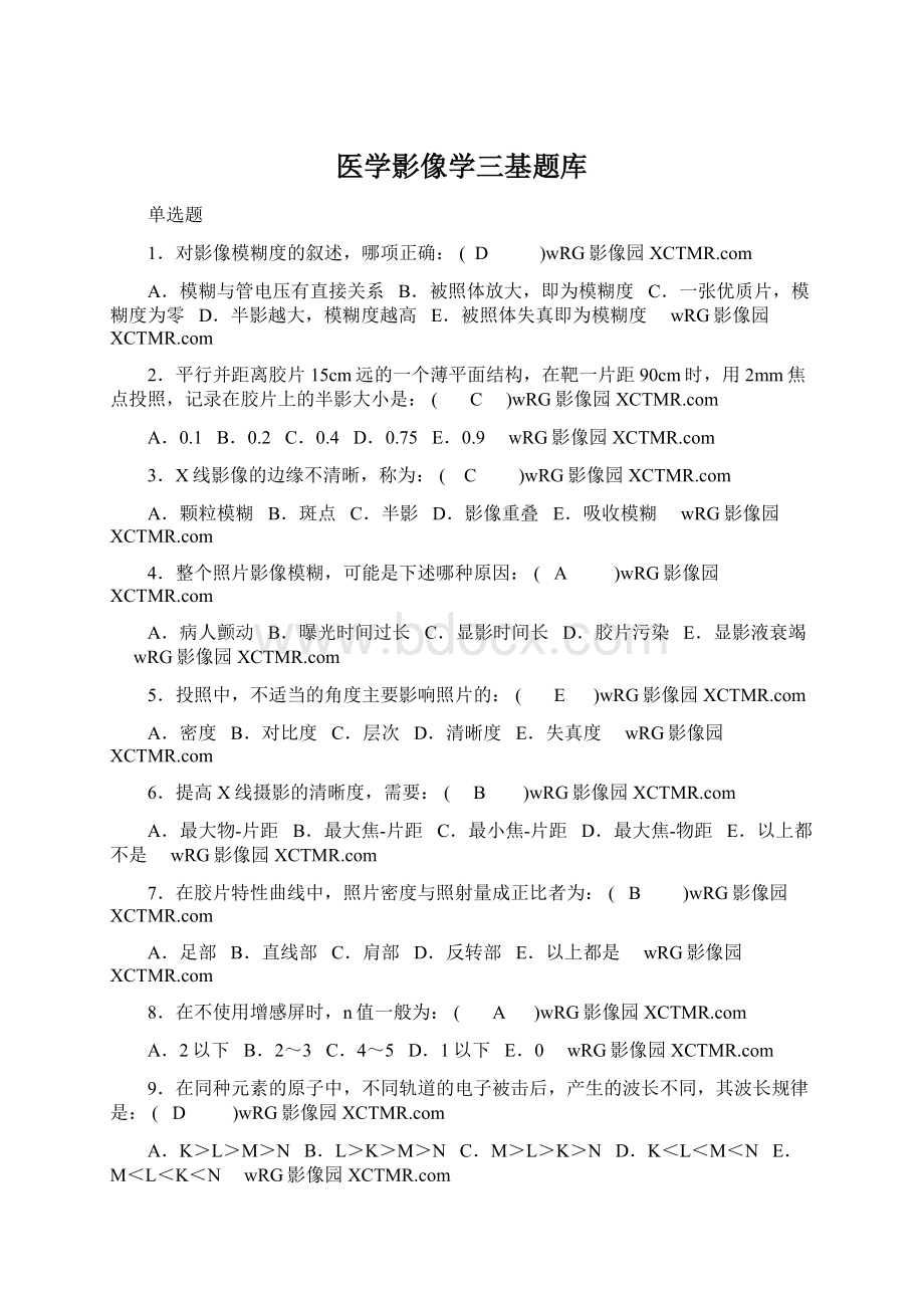 医学影像学三基题库.docx_第1页