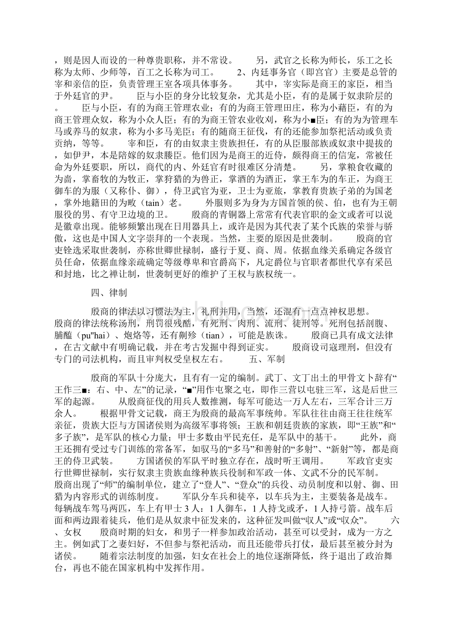 殷商史料整理Word下载.docx_第3页