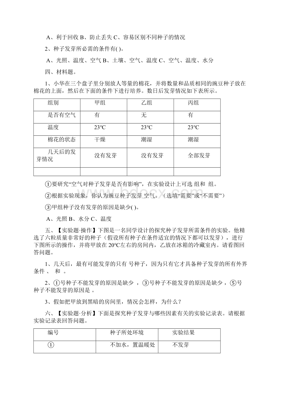 教育资料五年级上册科学一课一练11 种子发芽实验教科版学习精品.docx_第3页