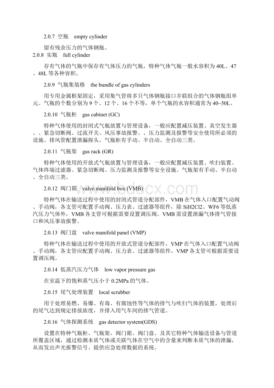 特种气体系统工程设计规范标准.docx_第2页