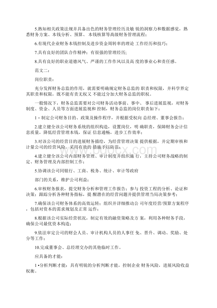 财务总监职责Word文档下载推荐.docx_第2页