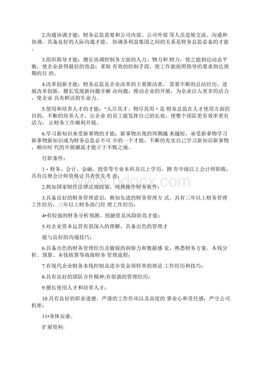 财务总监职责Word文档下载推荐.docx_第3页