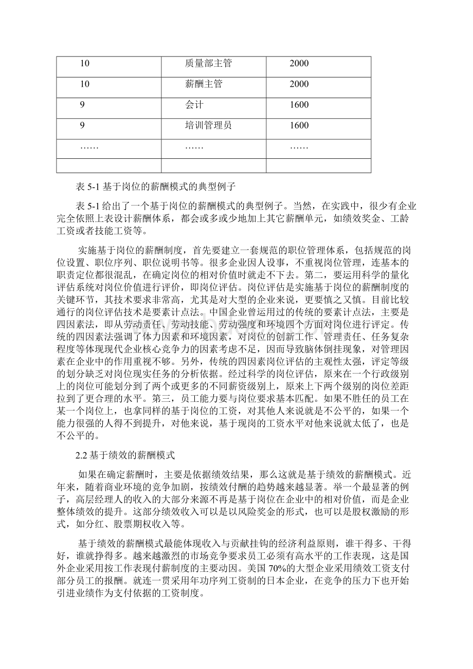 薪酬模式设计比较与研究文档格式.docx_第3页