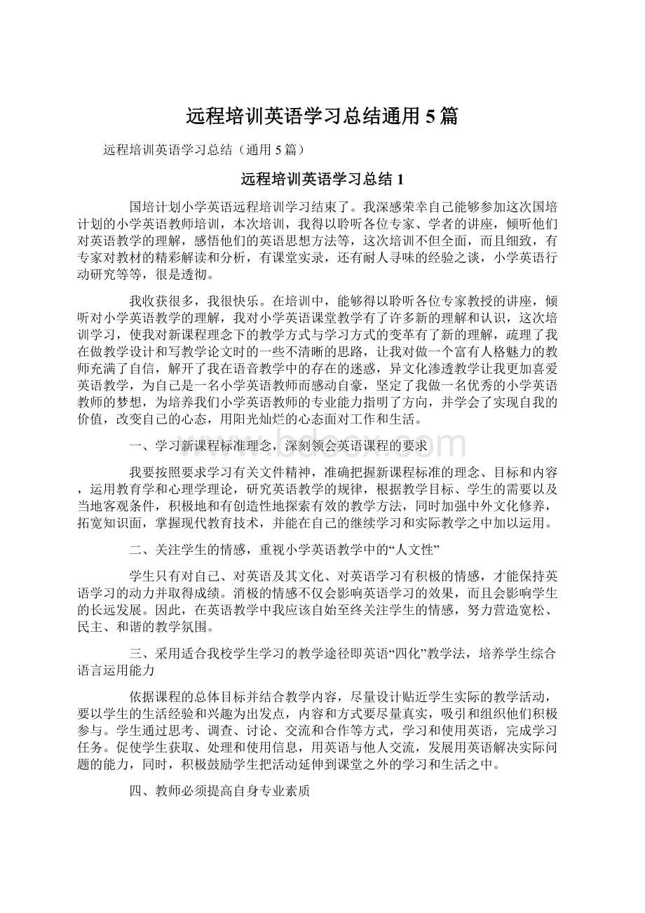 远程培训英语学习总结通用5篇.docx