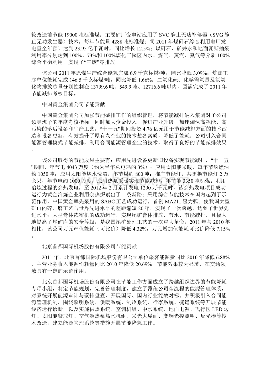 第三届节能中国十大贡献单位与节能贡献内容.docx_第2页