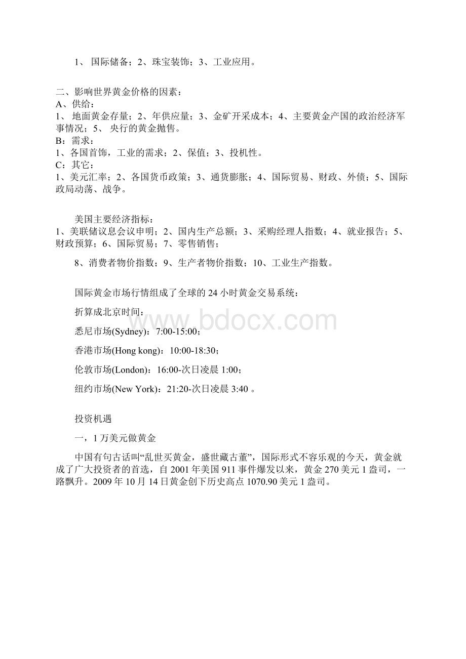 金融投资计划书ABC.docx_第2页