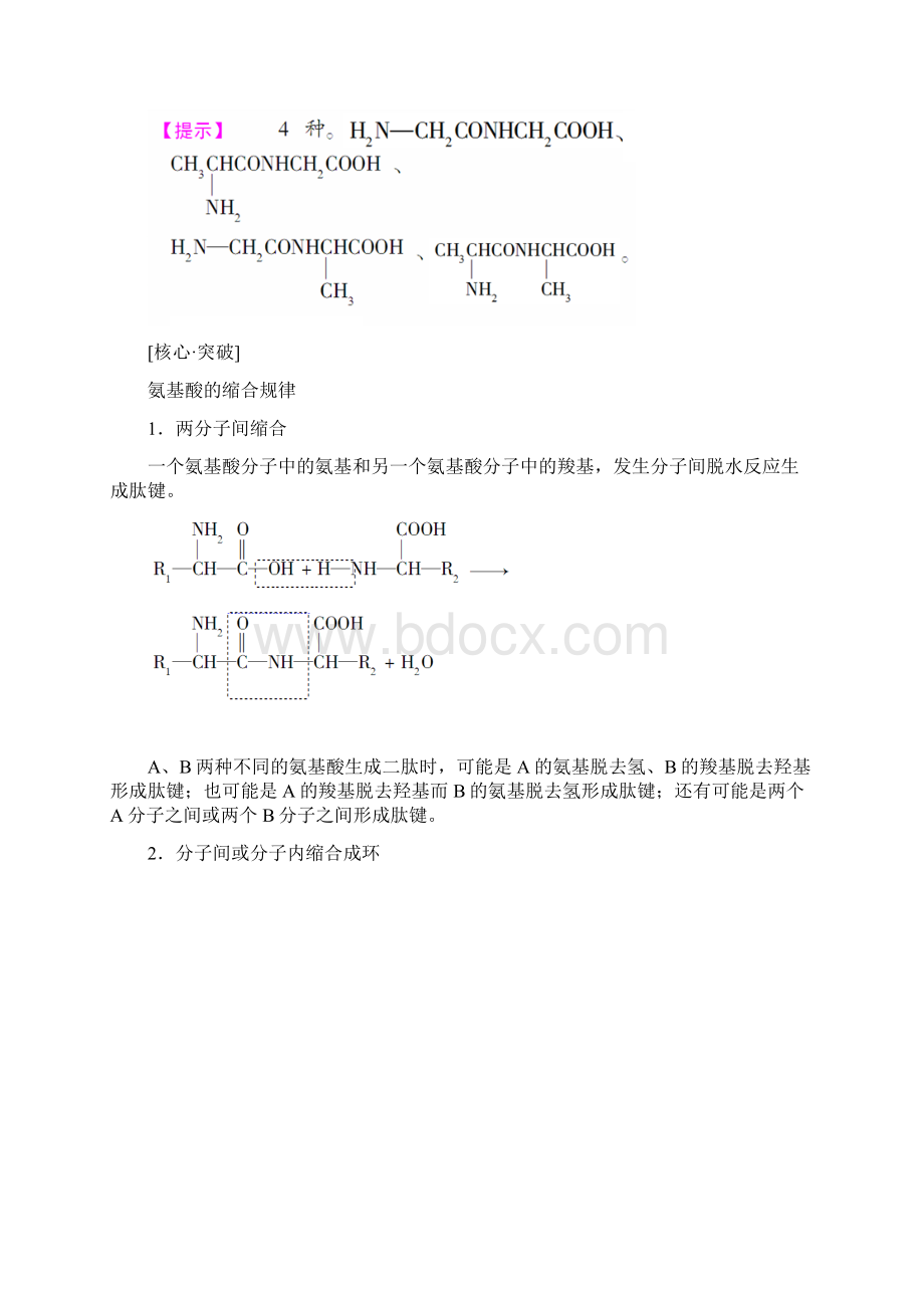 羧酸氨基酸和蛋白质第3课时氨基酸和蛋白质鲁科版高中化学选修5学案.docx_第3页