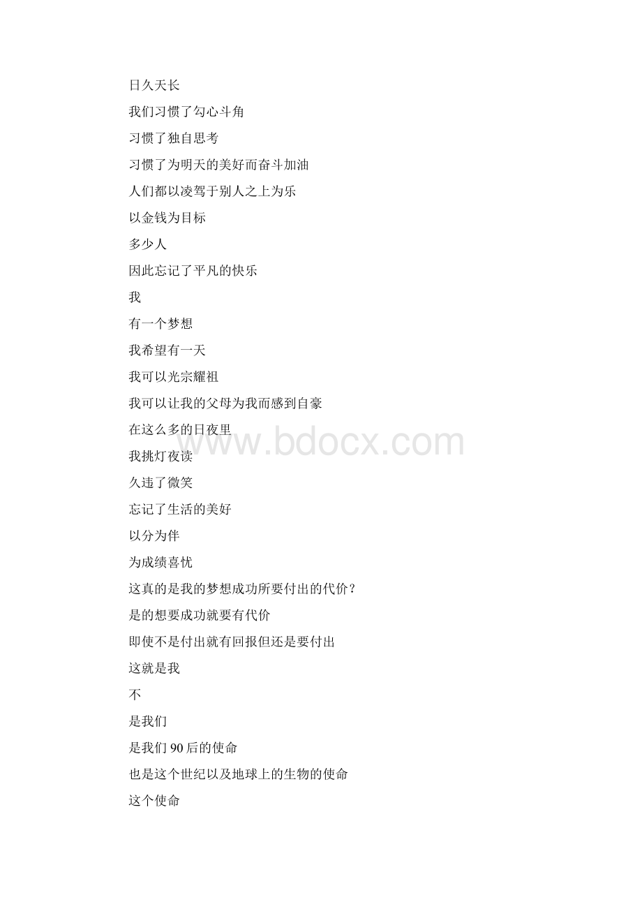 我的梦想作文200字.docx_第2页