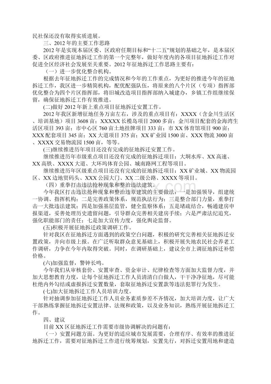 拆迁工作情况汇报.docx_第2页