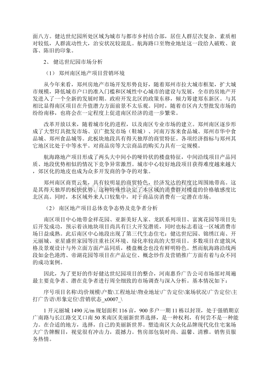 健达世纪园房地产住宅项目营销推广策划方案报告页.docx_第3页