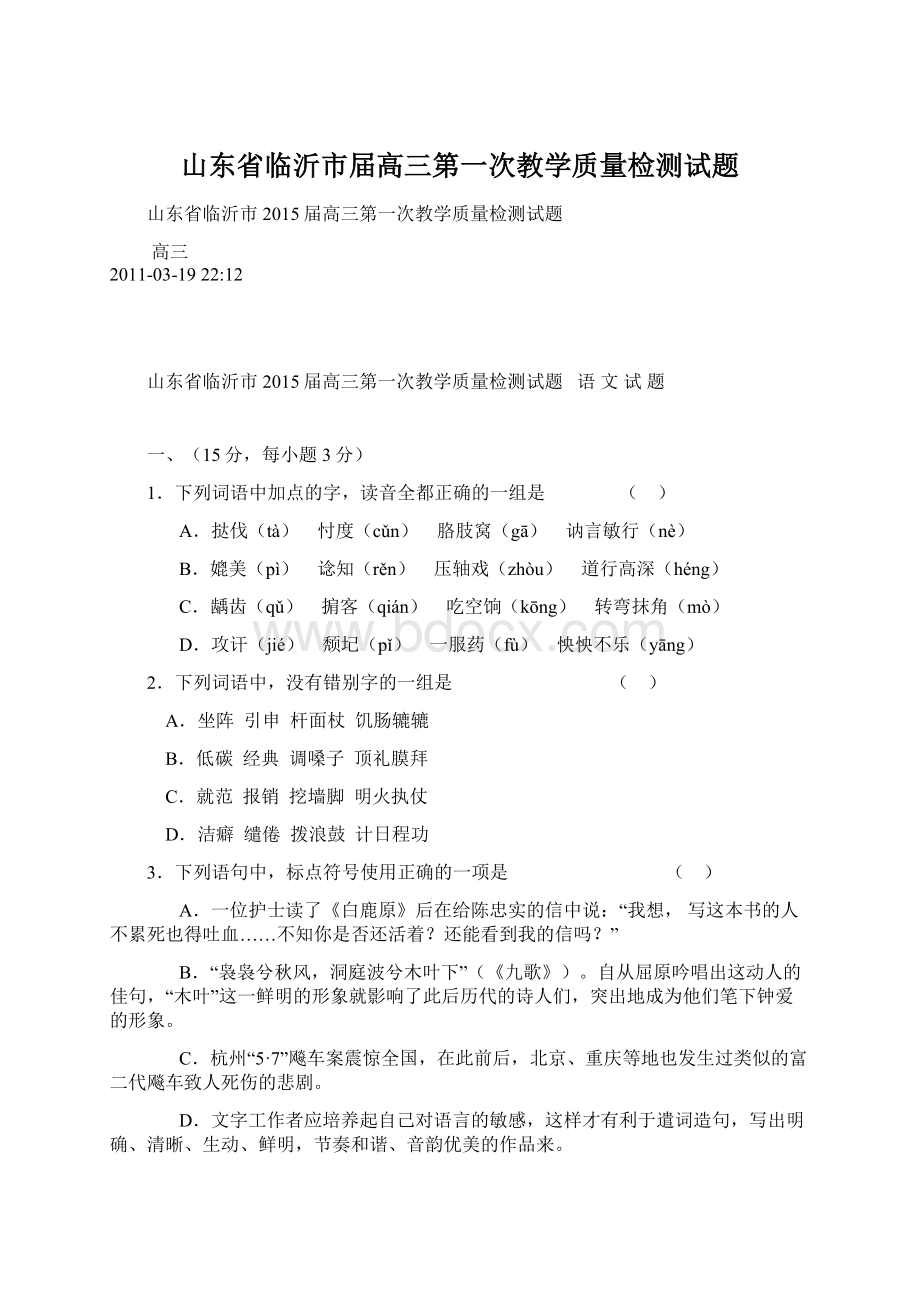 山东省临沂市届高三第一次教学质量检测试题.docx_第1页