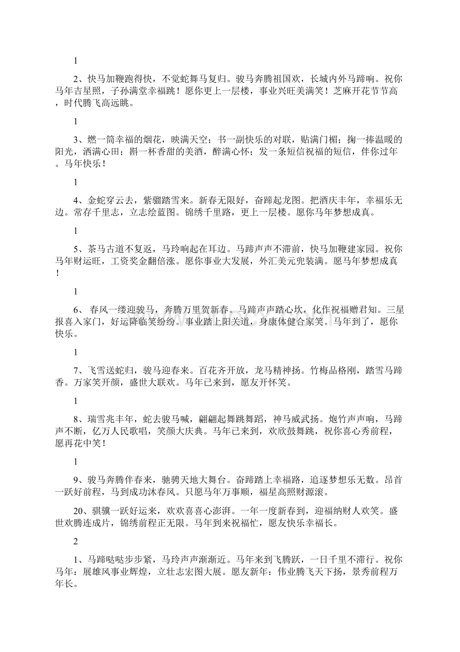 关于马年的祝福语录.docx_第2页