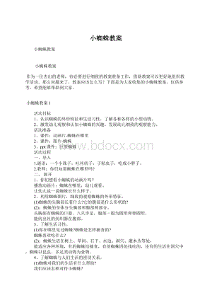 小蜘蛛教案.docx