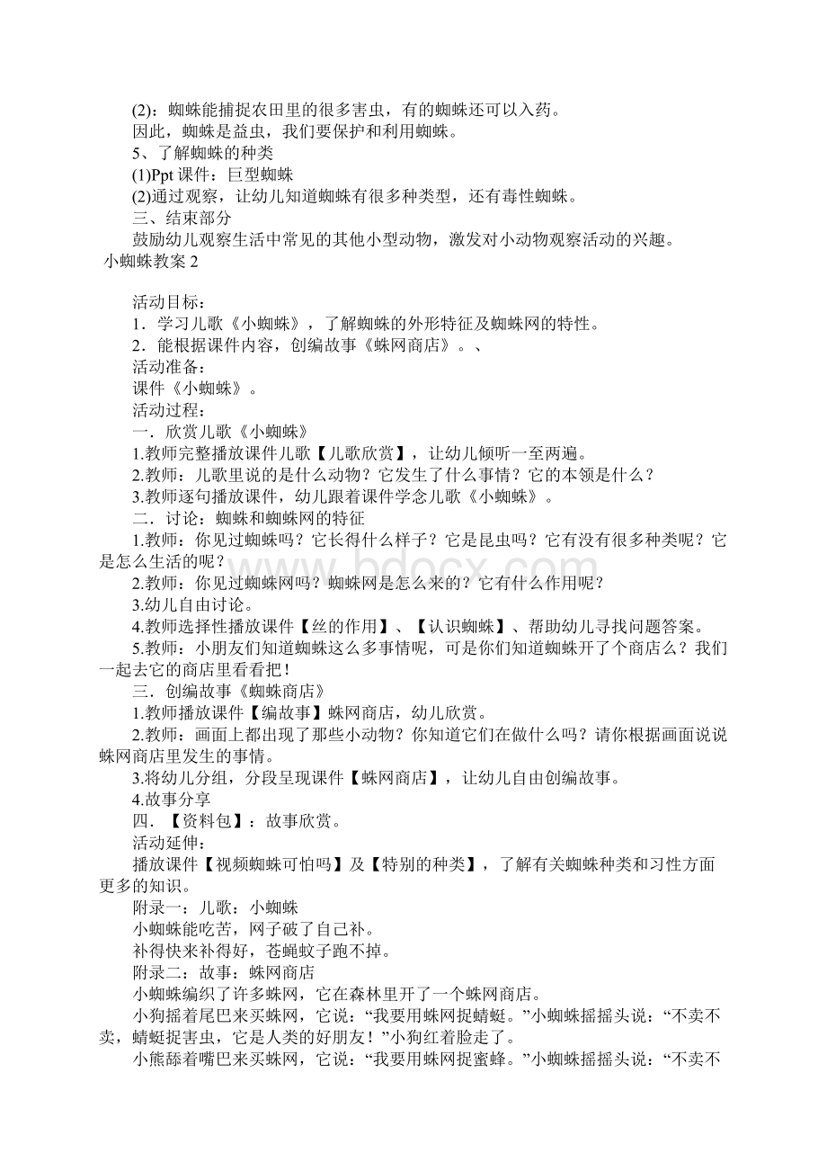 小蜘蛛教案Word格式.docx_第2页