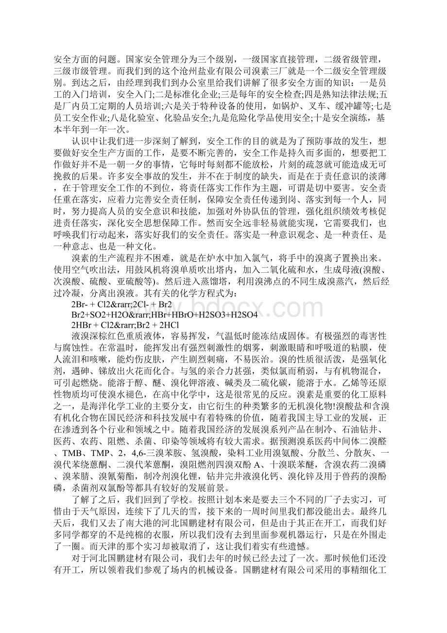 大四去厂子实习报告.docx_第2页