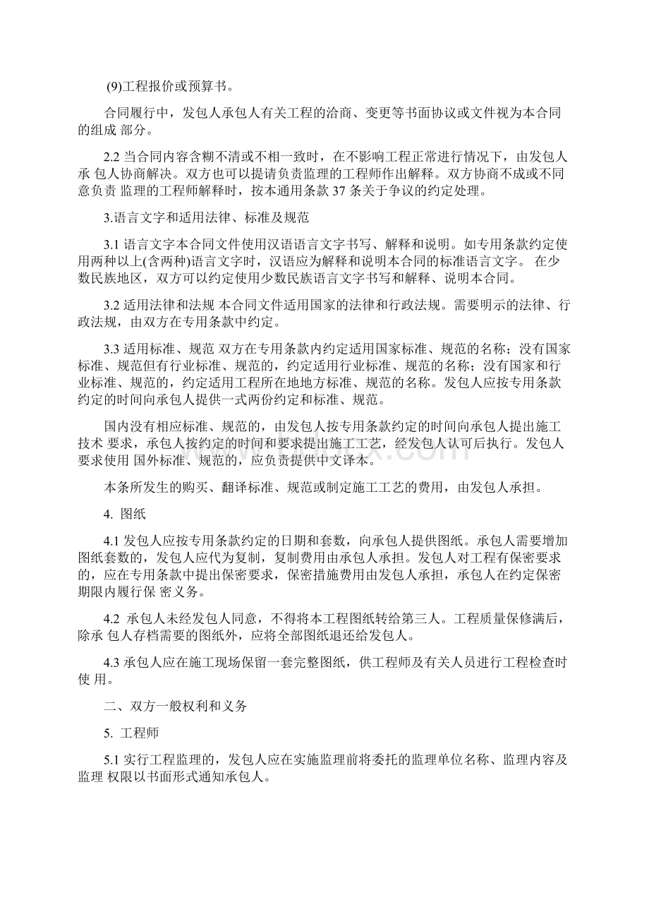 第二部分通用条款Word下载.docx_第3页