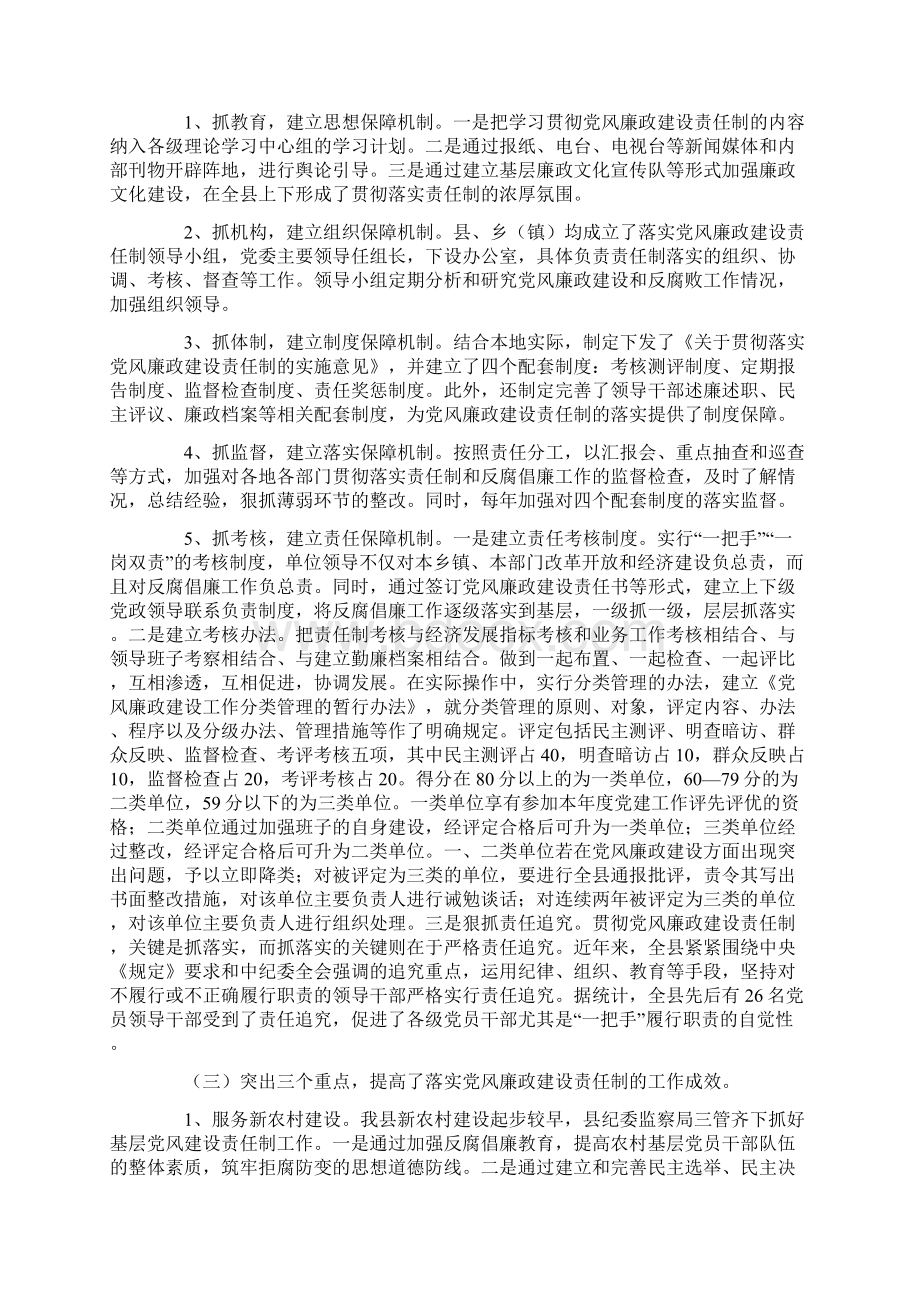 落实党风廉政建设责任制的经验体会与问题建议.docx_第2页