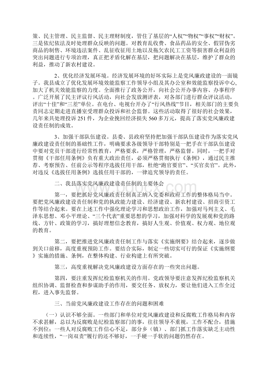 落实党风廉政建设责任制的经验体会与问题建议.docx_第3页